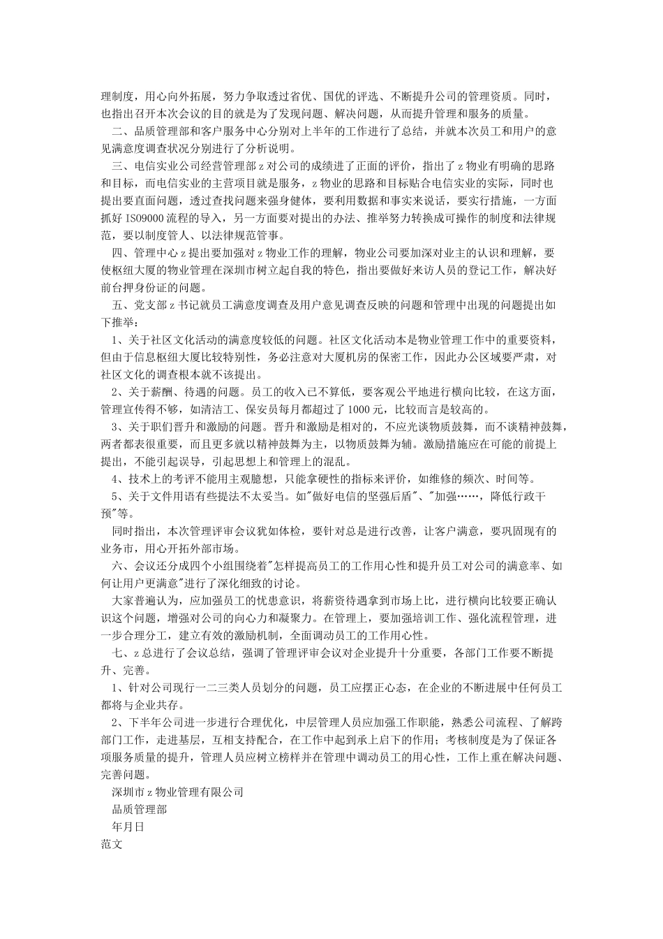 会议纪要格式模板及范文_第3页