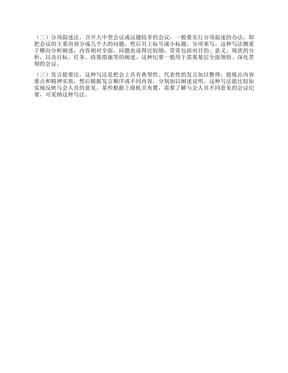 会议纪要写作要点_第2页