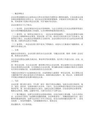 会议纪要写作要点