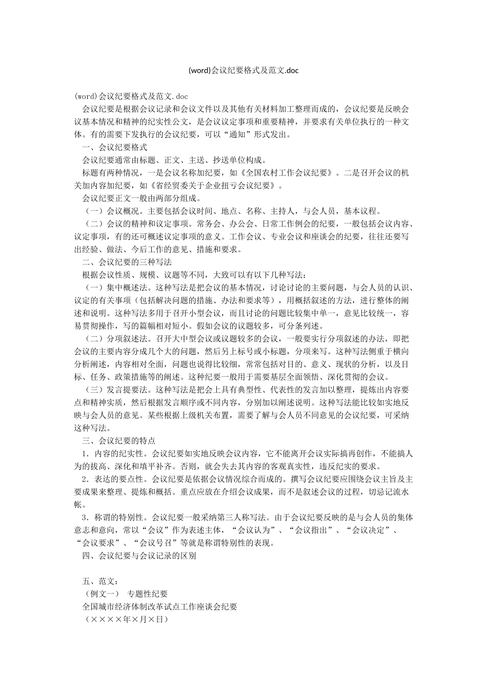 会议纪要格式及范文doc_第1页