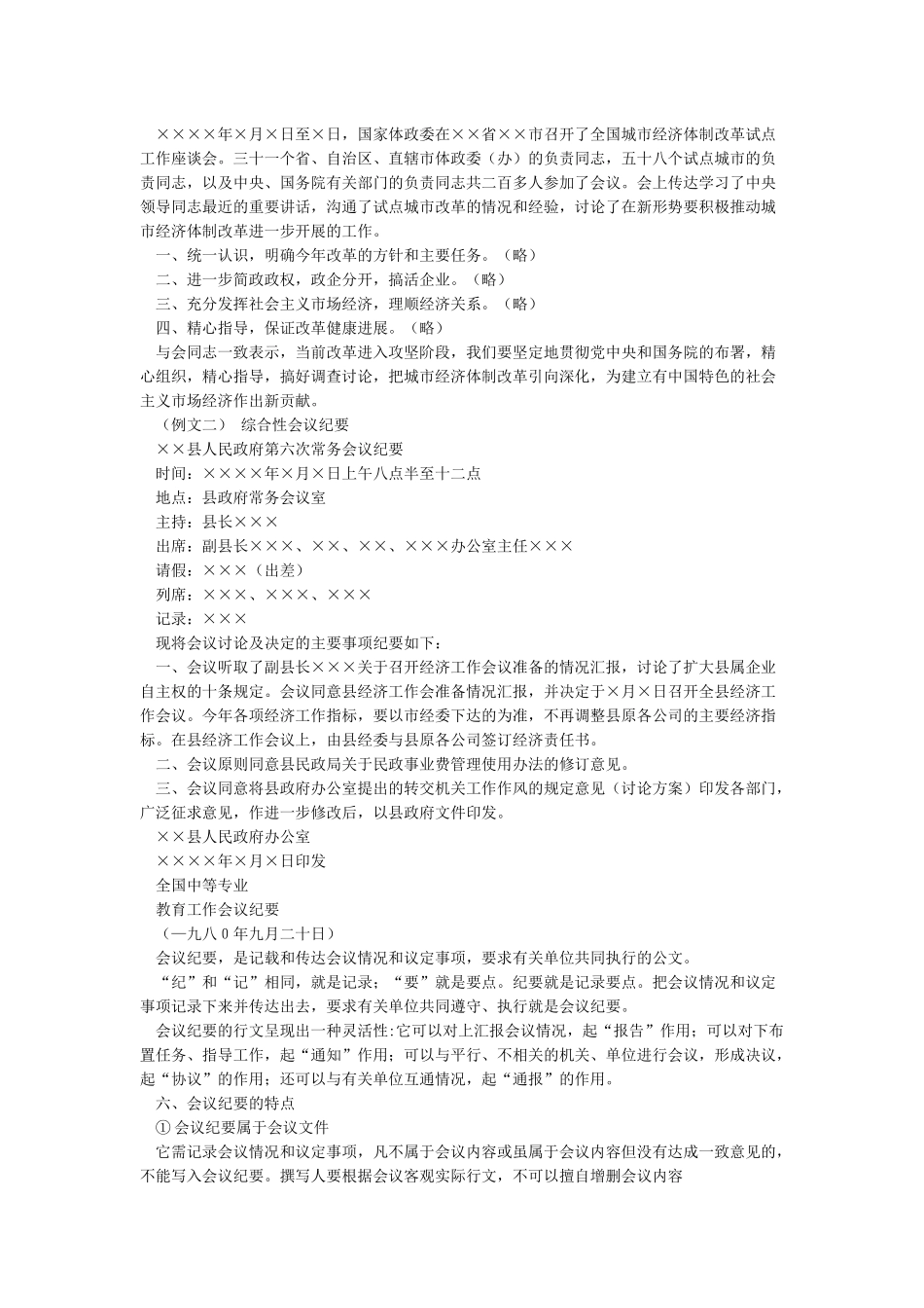会议纪要格式及范文doc_第2页