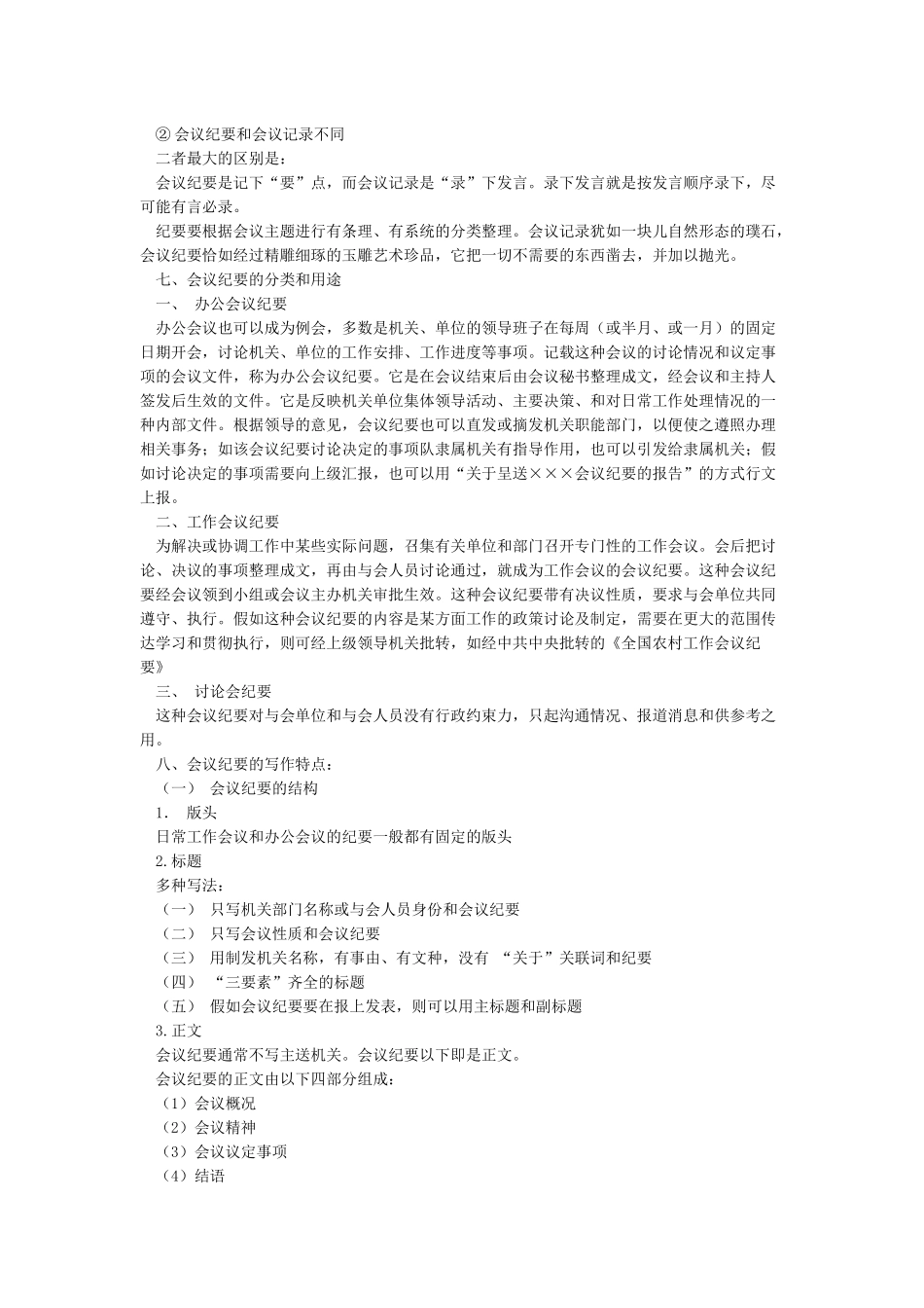会议纪要格式及范文doc_第3页