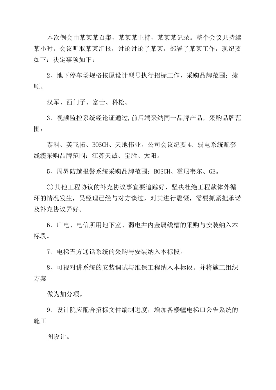 会议纪要模板参考例文_第2页