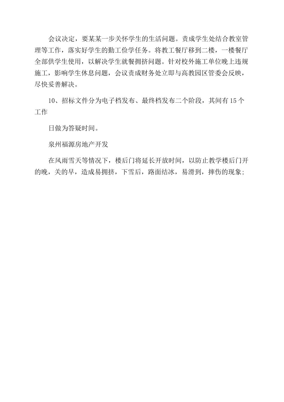 会议纪要模板参考例文_第3页