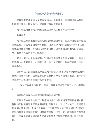 会议纪要模板参考例文