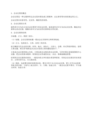 会议纪要的写作方法