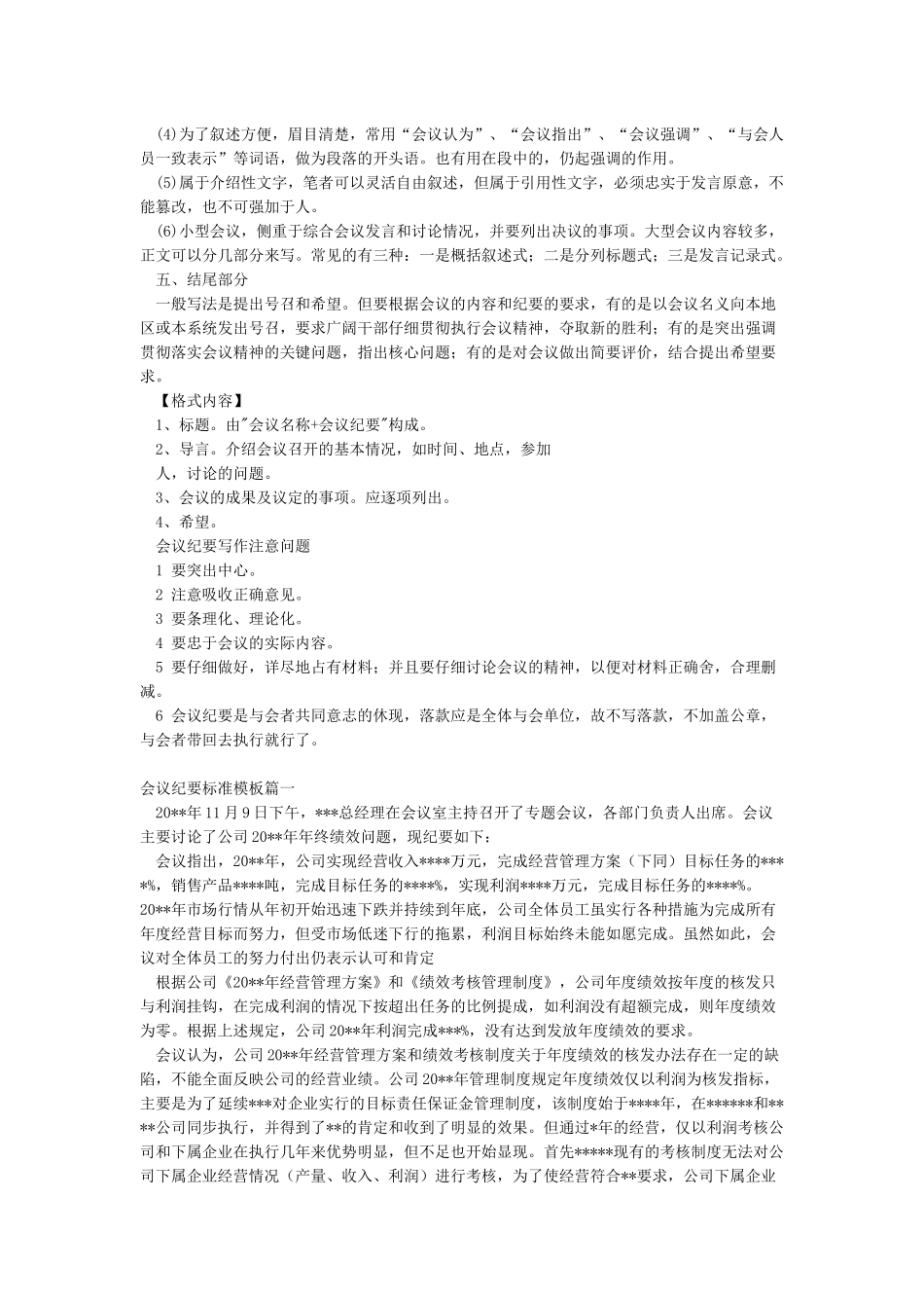 会议纪要标准模板_第2页