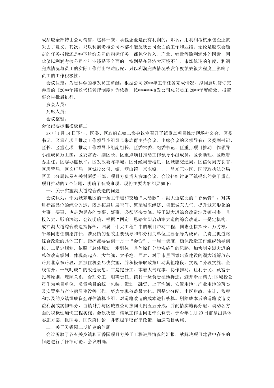 会议纪要标准模板_第3页