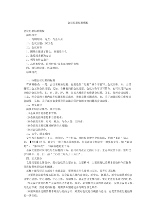 会议纪要标准模板