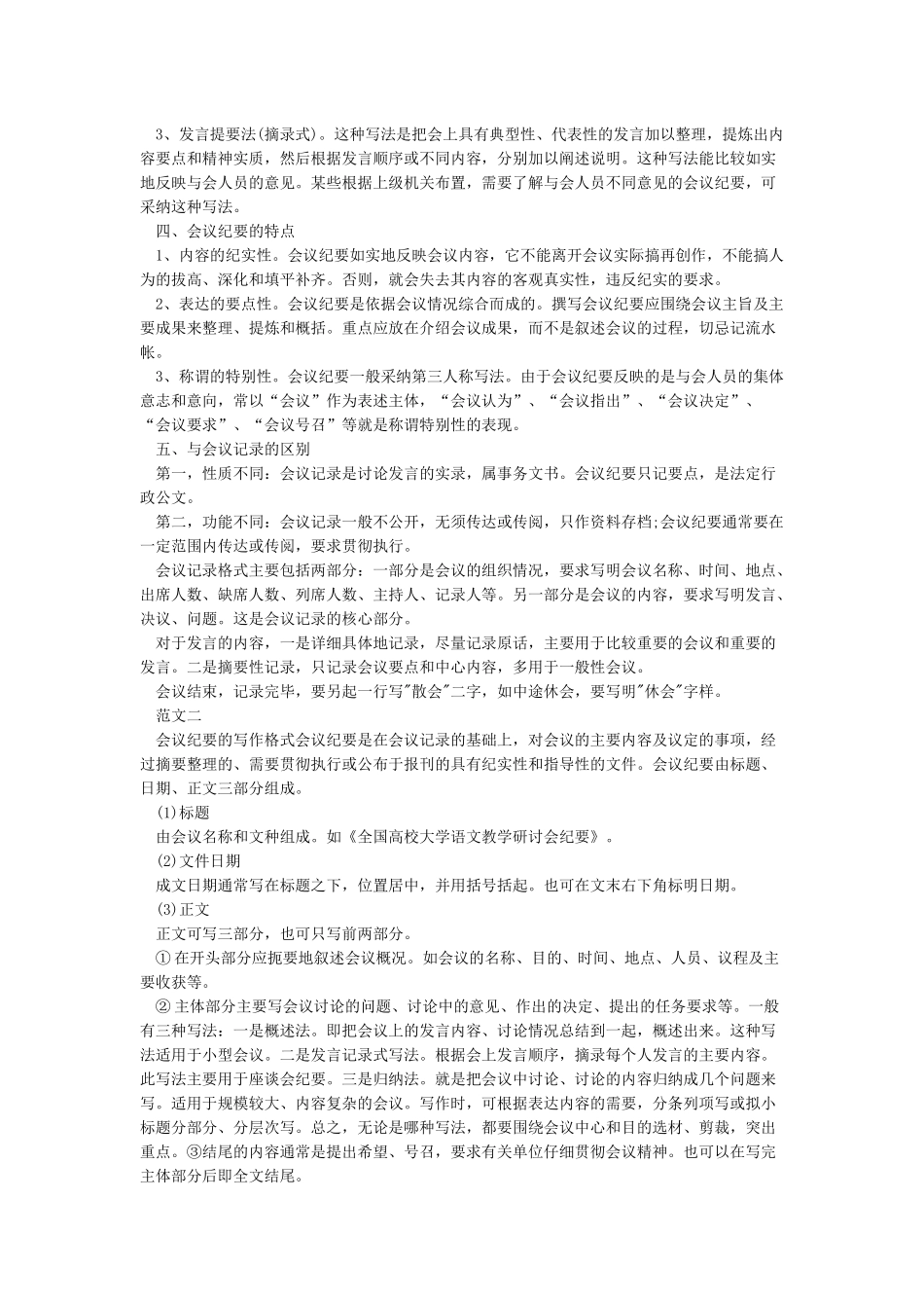 会议纪要的规范格式和写法要求_第2页
