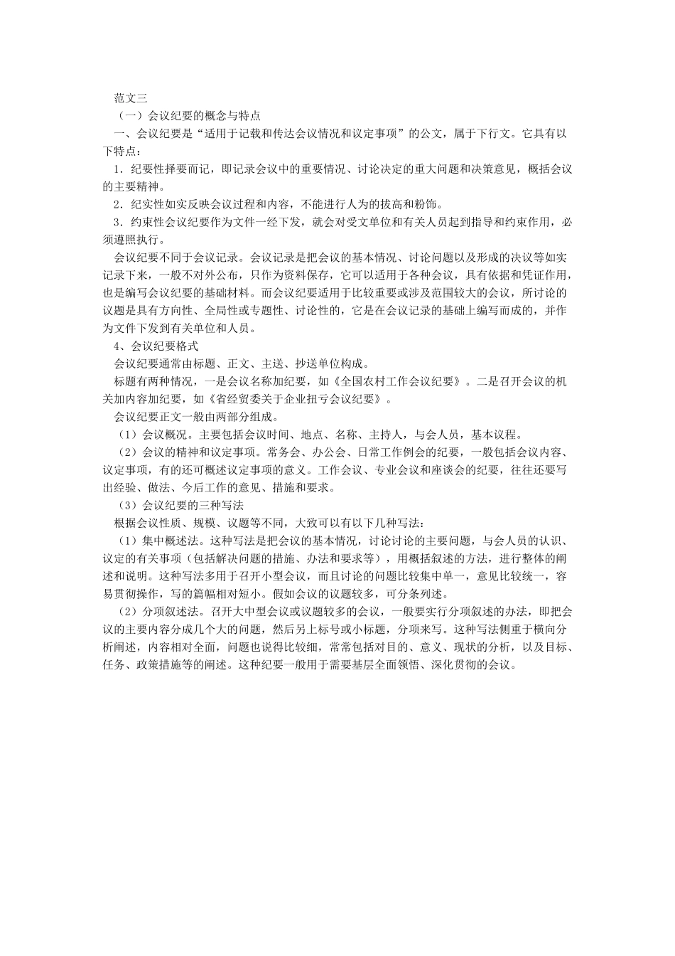 会议纪要的规范格式和写法要求_第3页