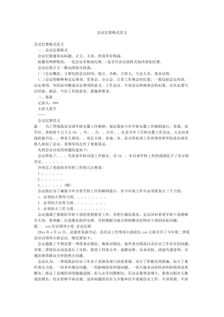 会议纪要格式范文