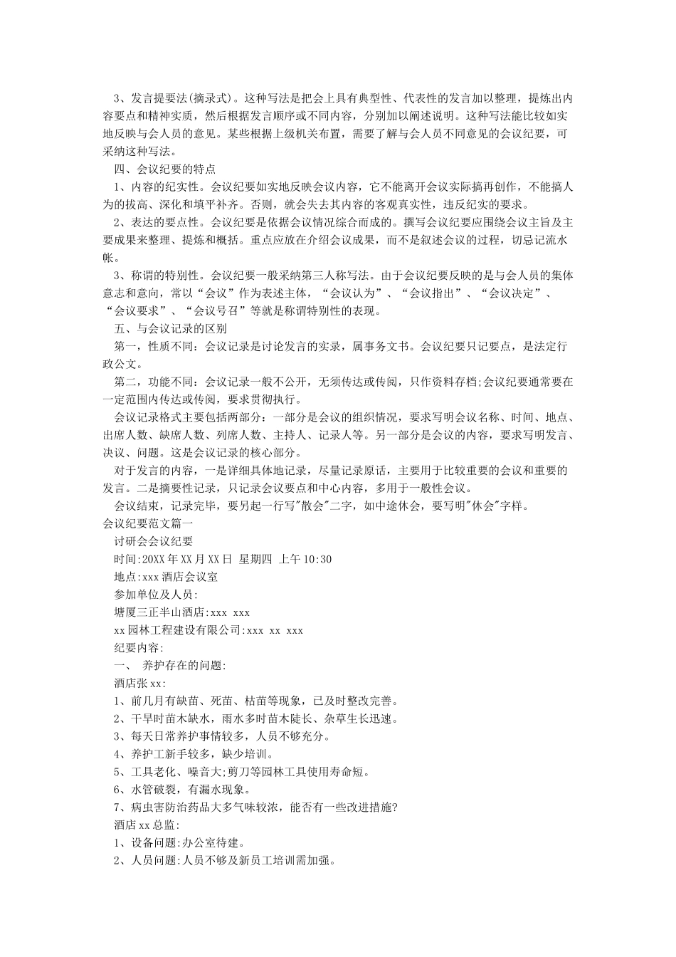 会议纪要格式及范文_第2页