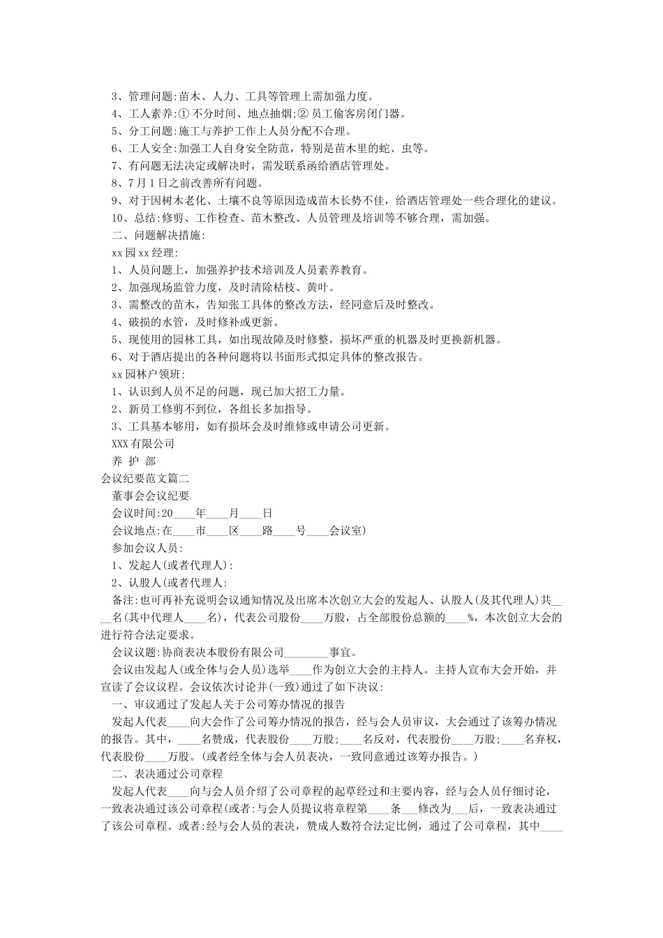 会议纪要格式及范文_第3页