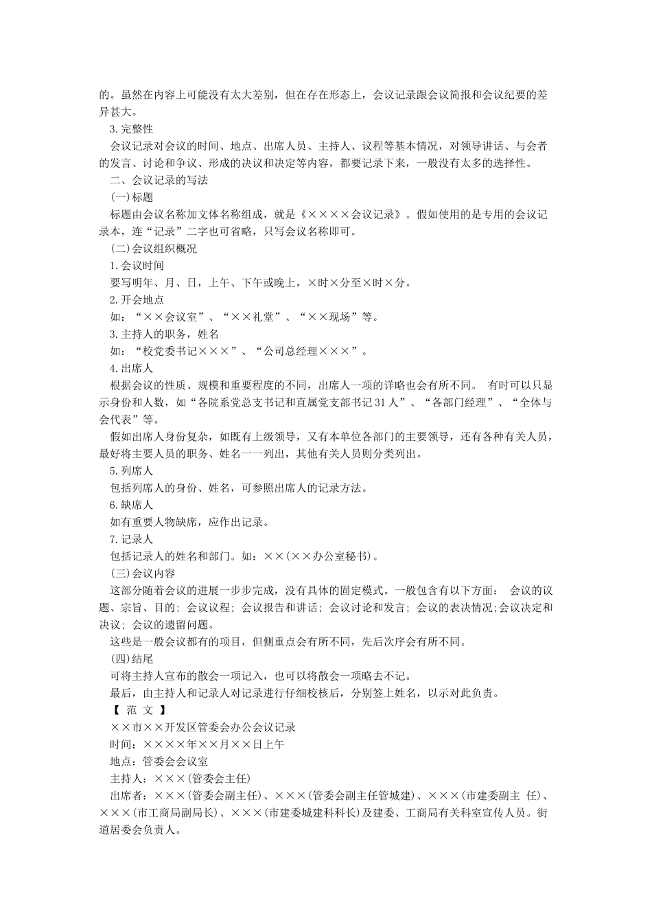 会议纪要范文和模板_第2页