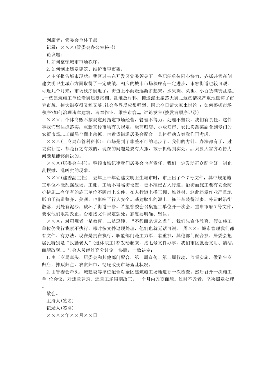 会议纪要范文和模板_第3页