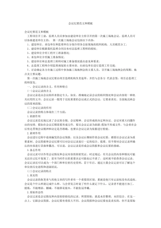 会议纪要范文和模板