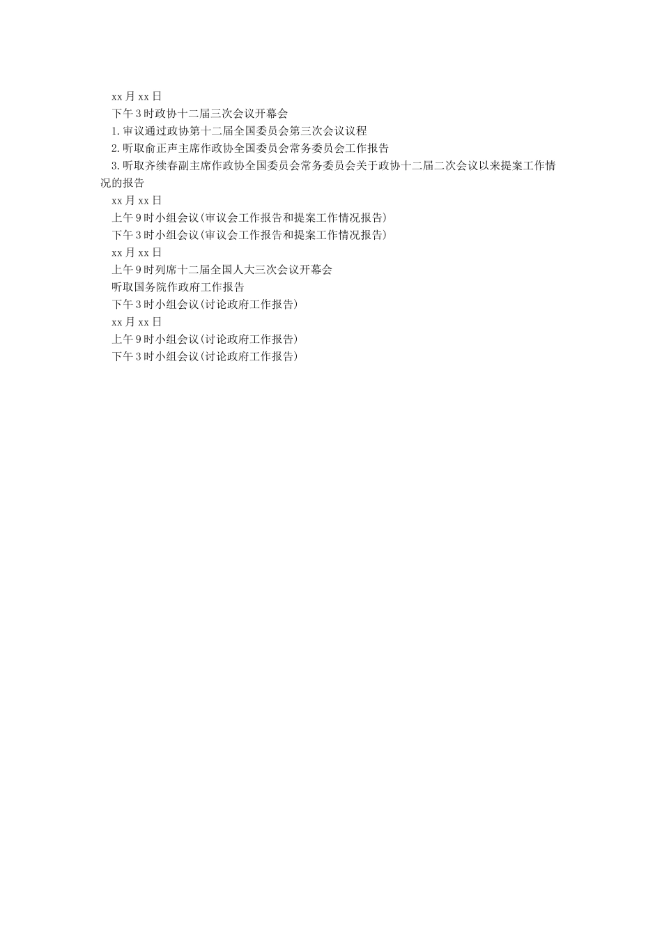 会议议程格式范文_第2页