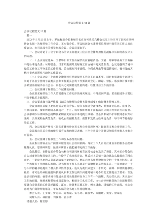 会议议程范文12篇