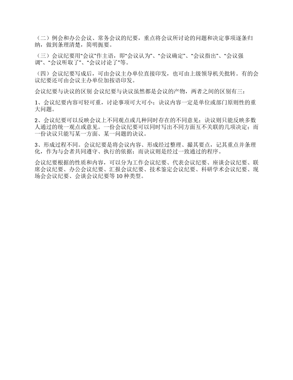 会议纪要的概念特点种类以及书写格式和注意事项_第2页