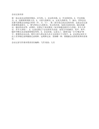 会议记录写作基本要求