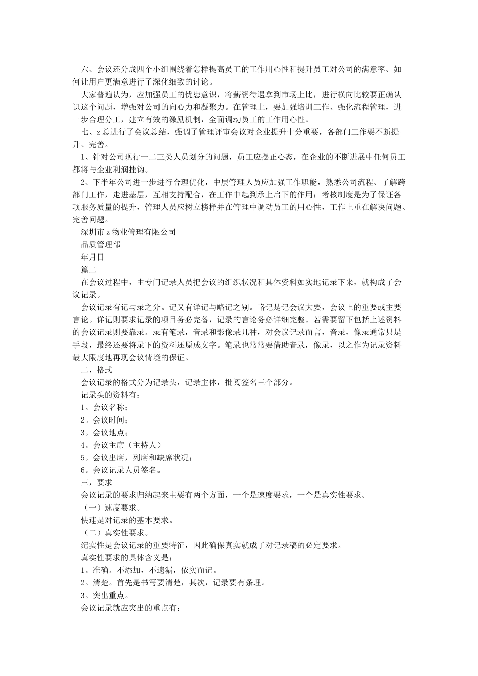 会议纪要的范文_第2页