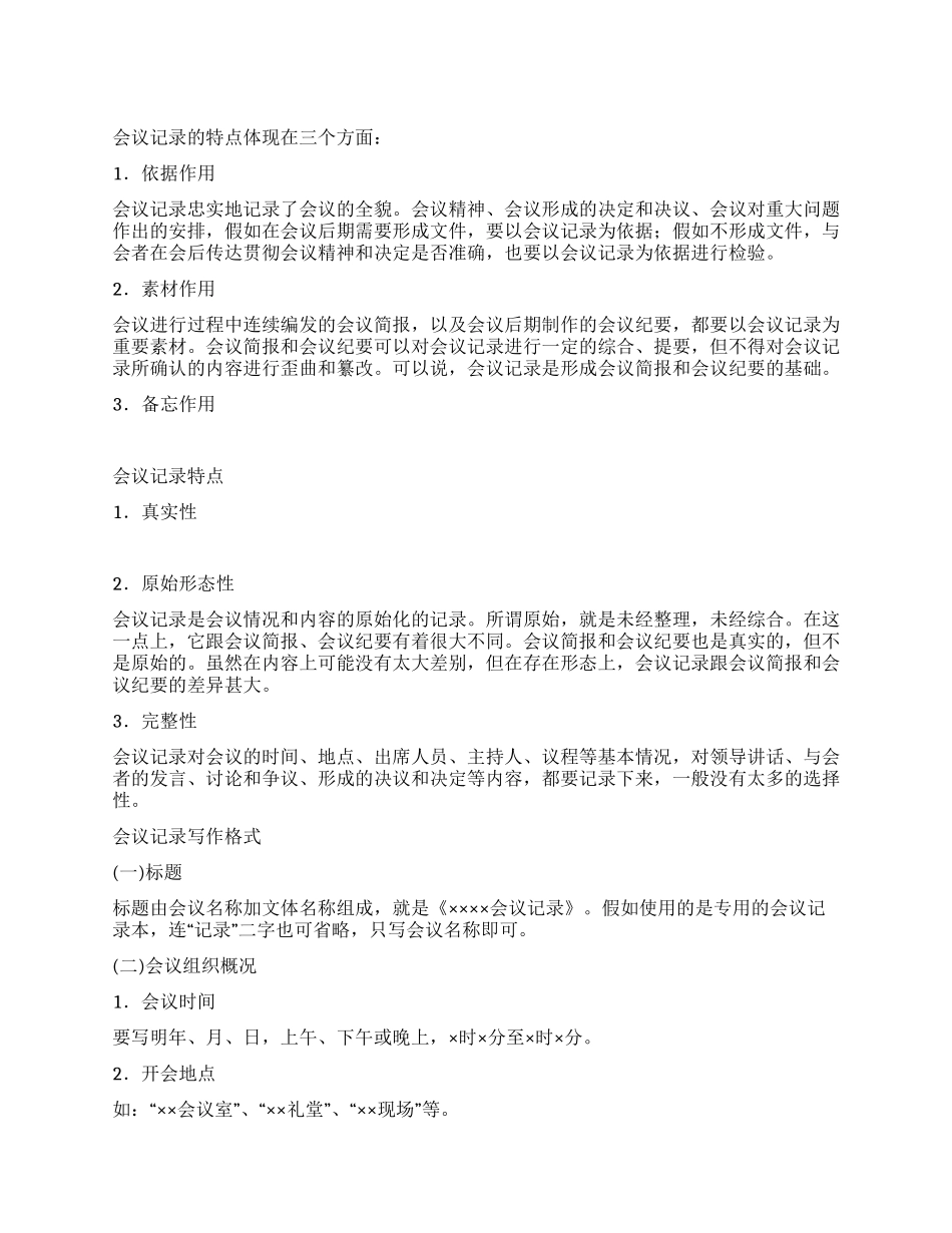 会议记录写作格式_第1页