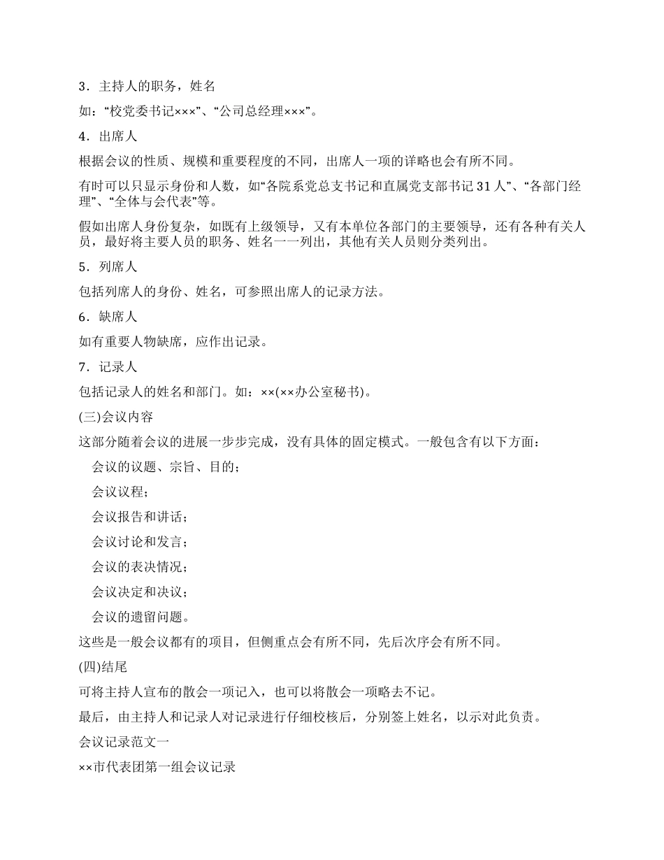 会议记录写作格式_第2页