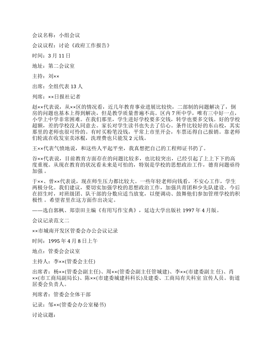 会议记录写作格式_第3页