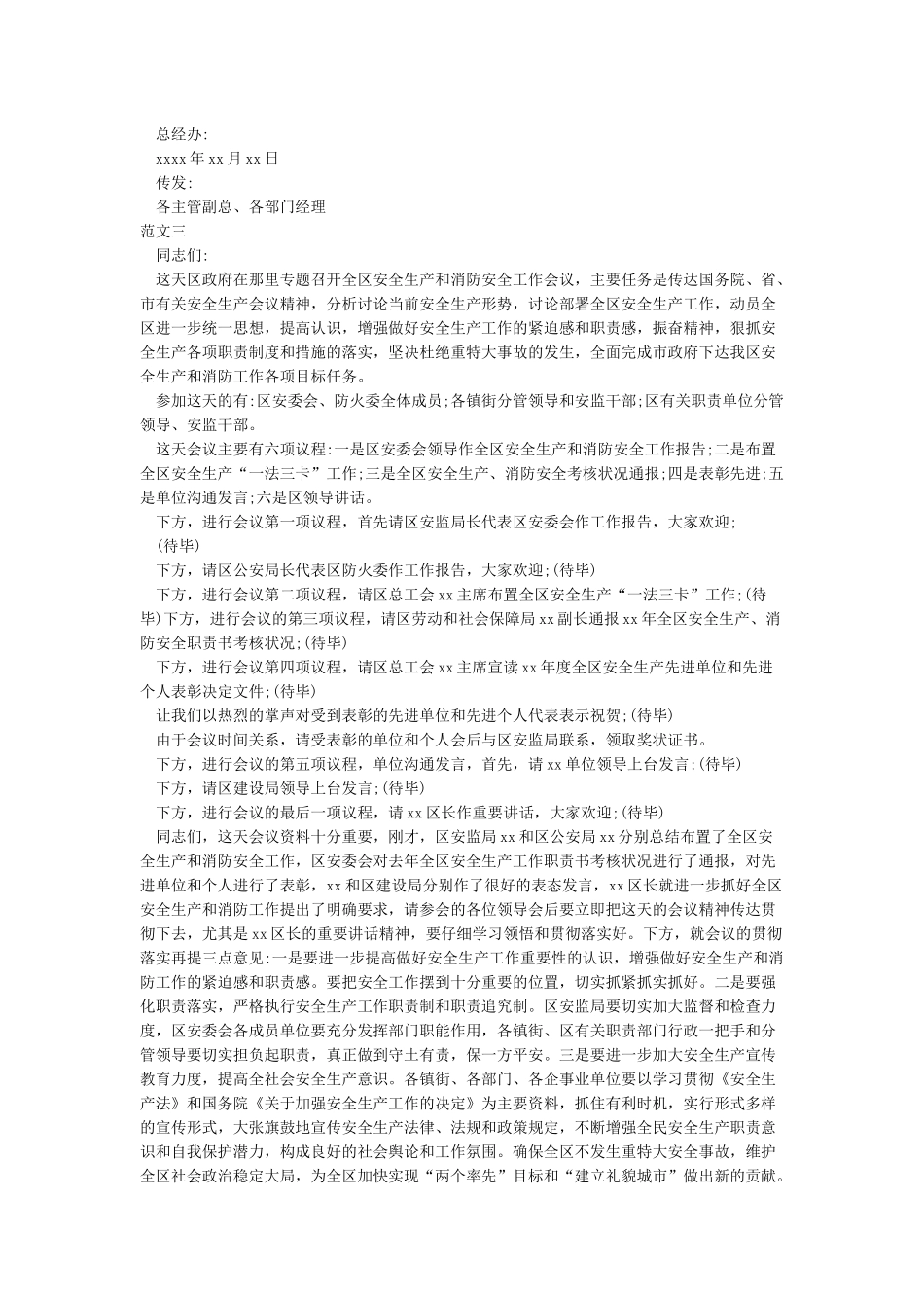 会议议程格式及范文_第2页