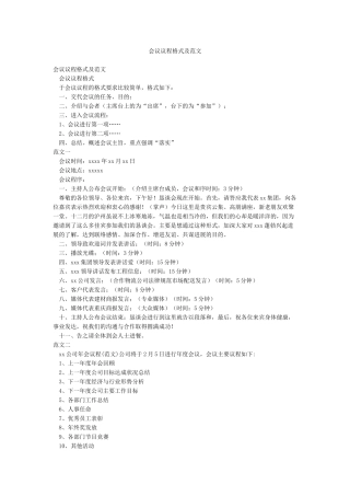 会议议程格式及范文