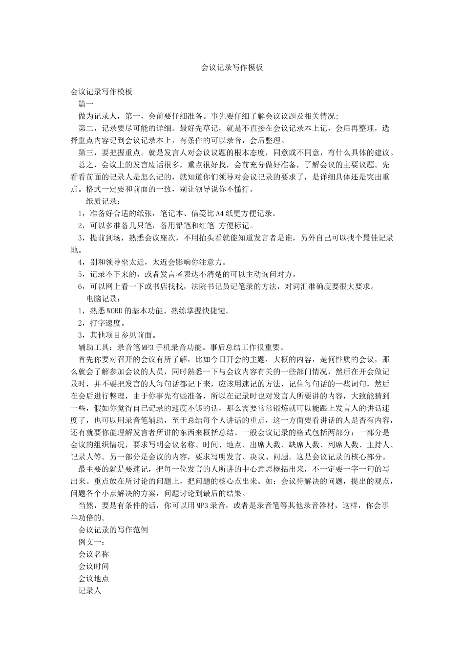 会议记录写作模板_第1页