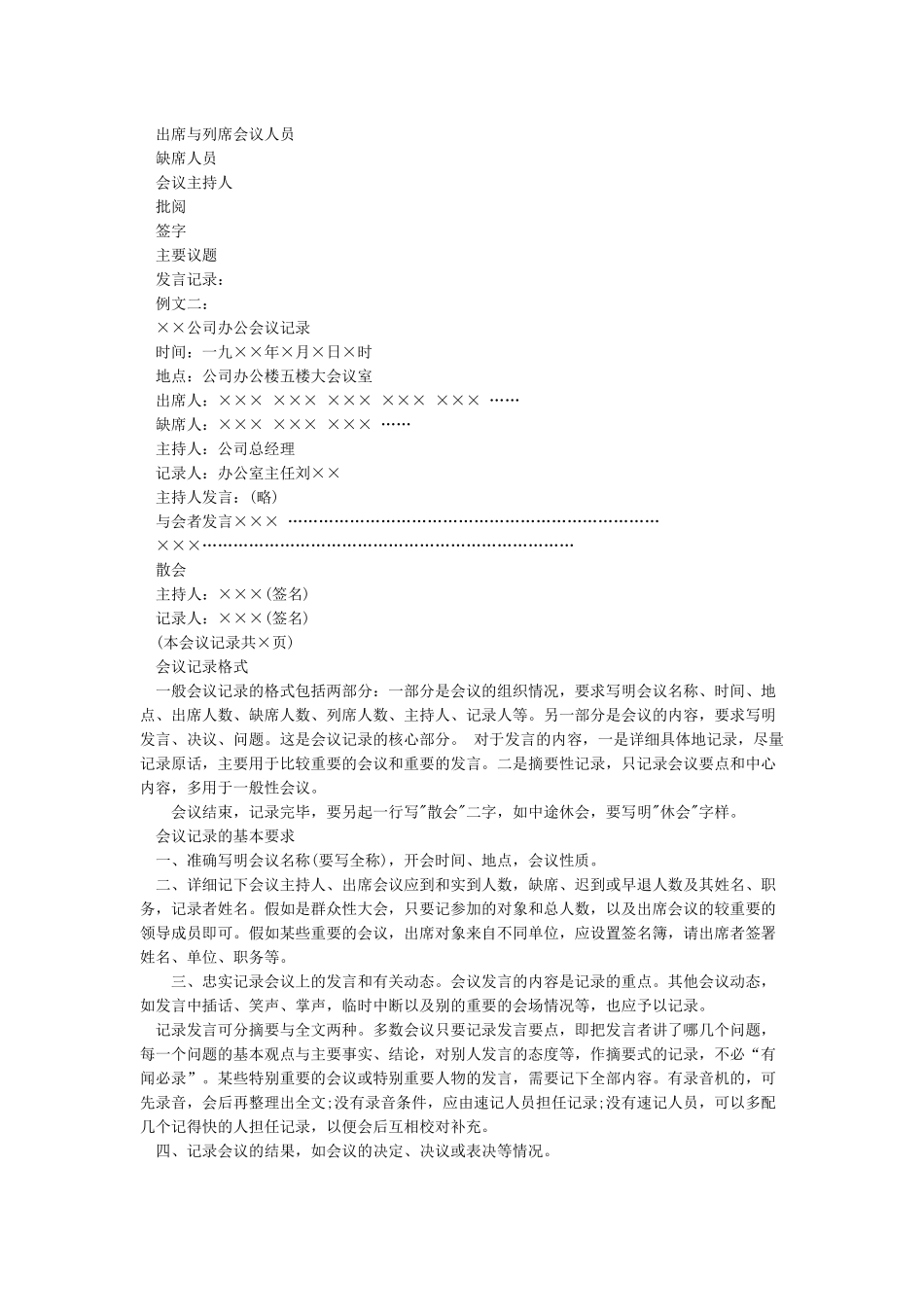 会议记录写作模板_第2页