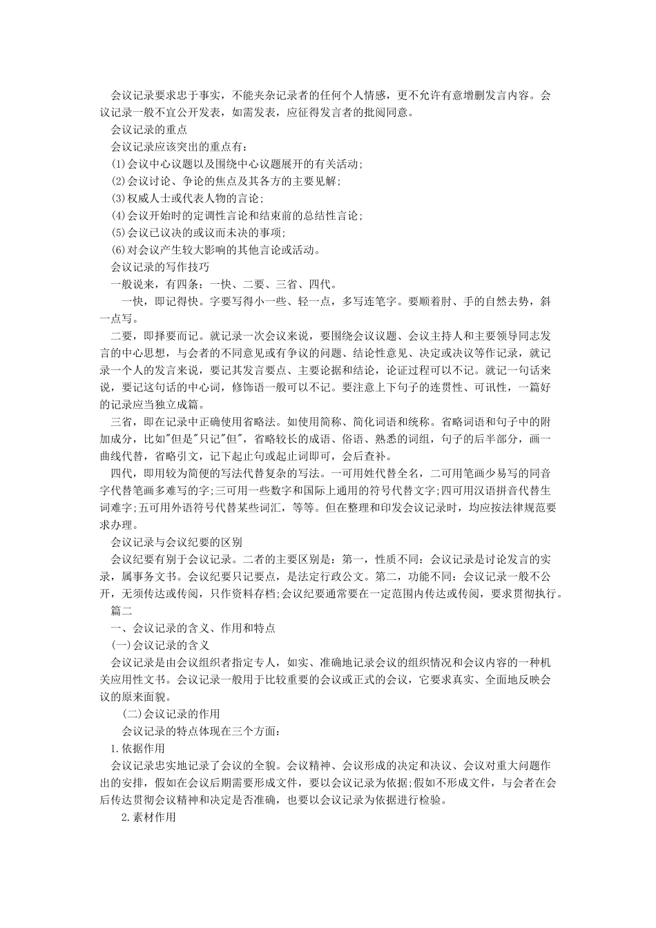会议记录写作模板_第3页