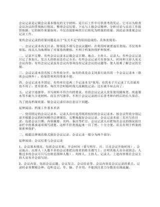 会议记录如何做