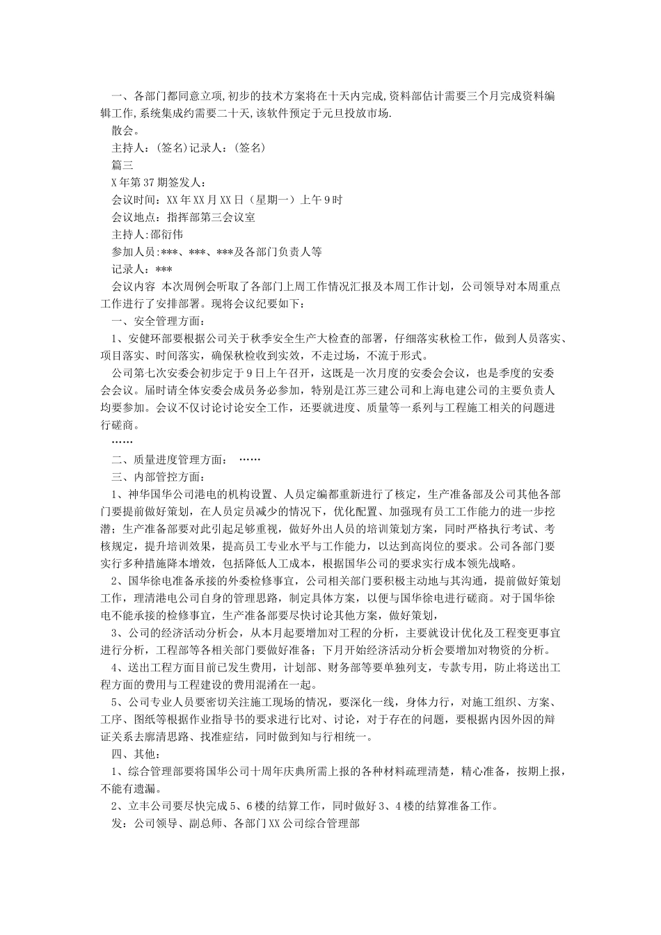 会议记录格式范文-写作指导_第2页