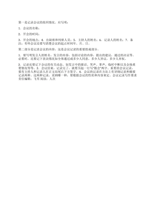会议记录写作要求