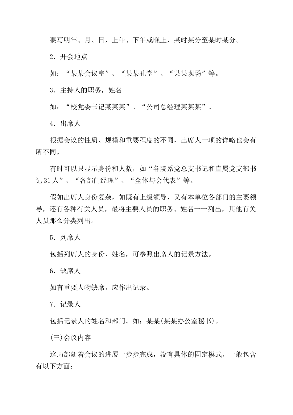会议记录写作格式与_第2页