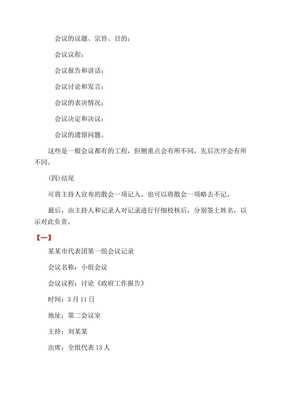 会议记录写作格式与_第3页