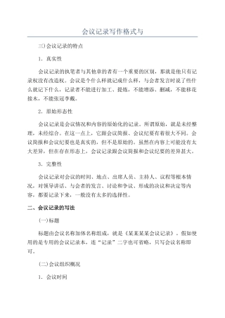 会议记录写作格式与
