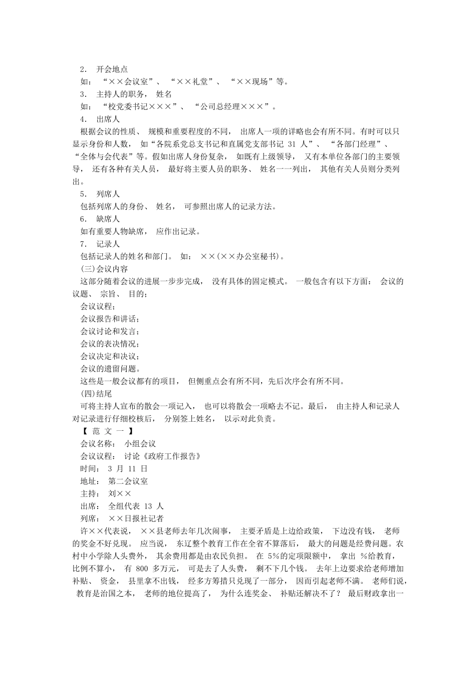 会议记录写作格式及范例参考_第2页