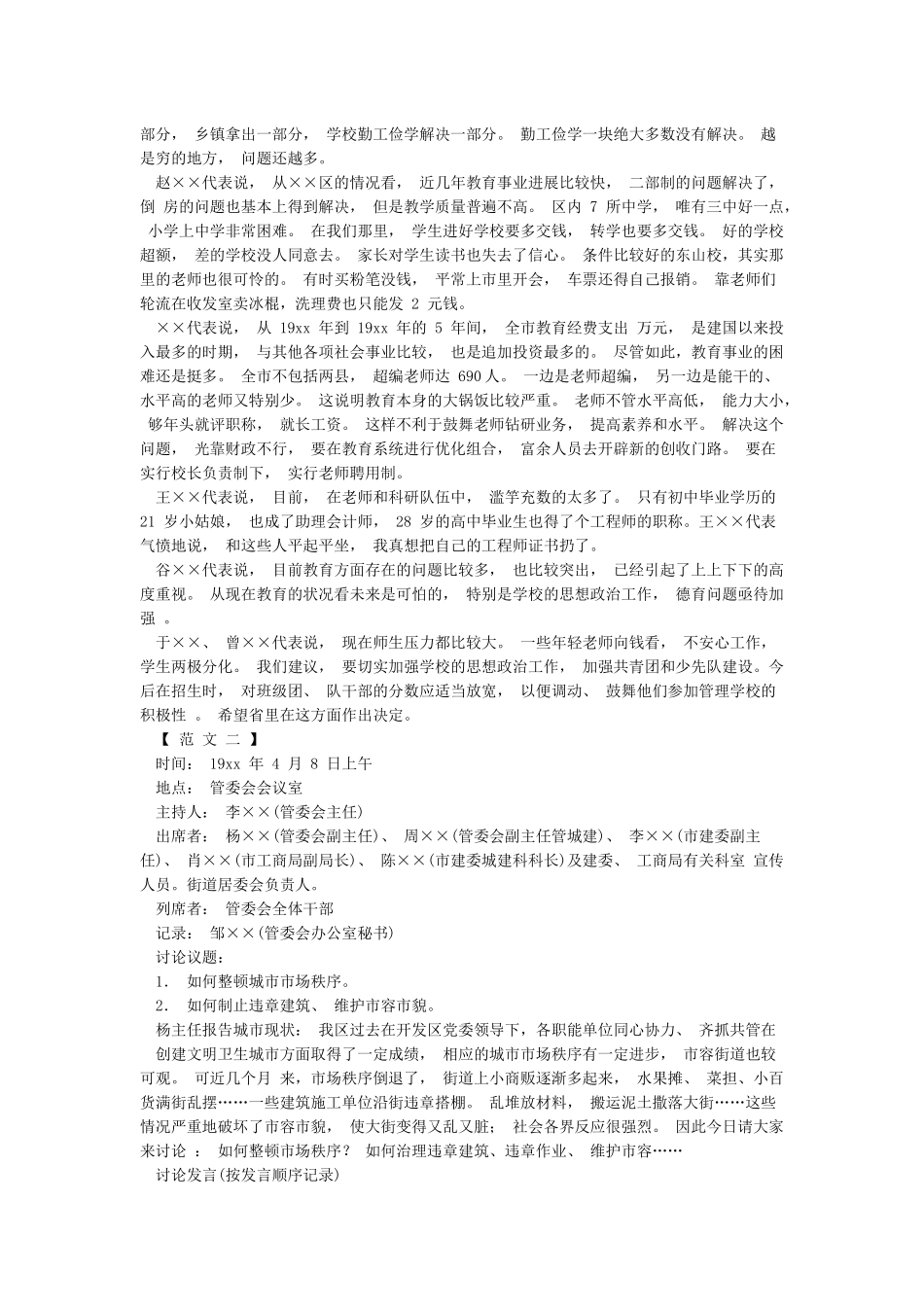 会议记录写作格式及范例参考_第3页