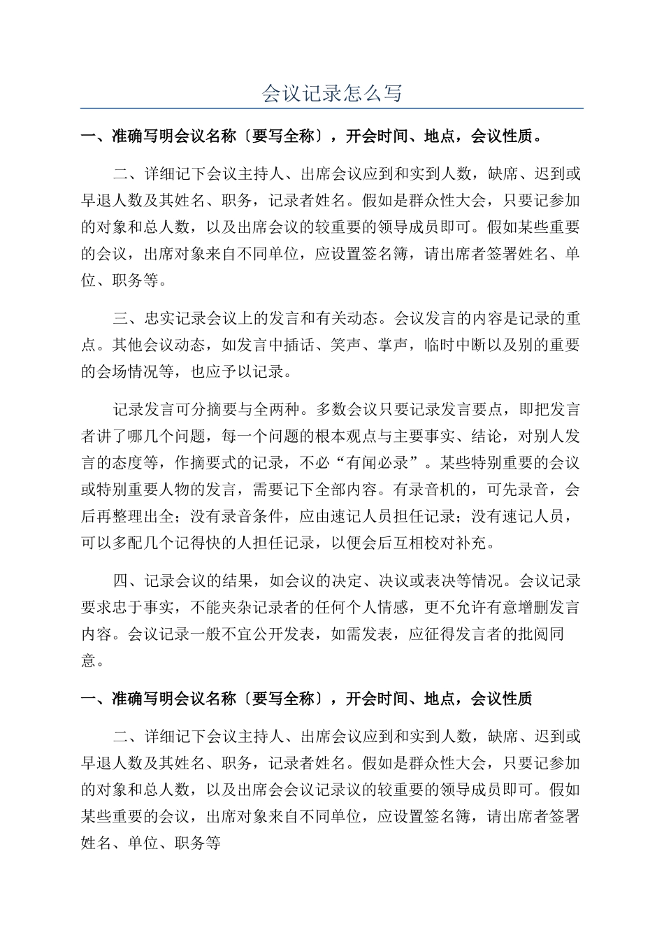 会议记录怎么写_第1页