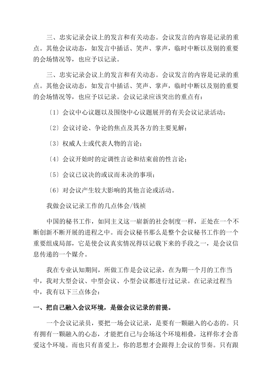 会议记录怎么写_第2页