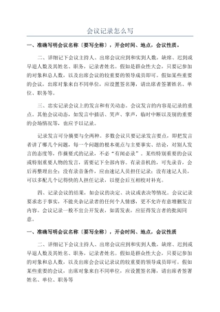 会议记录怎么写
