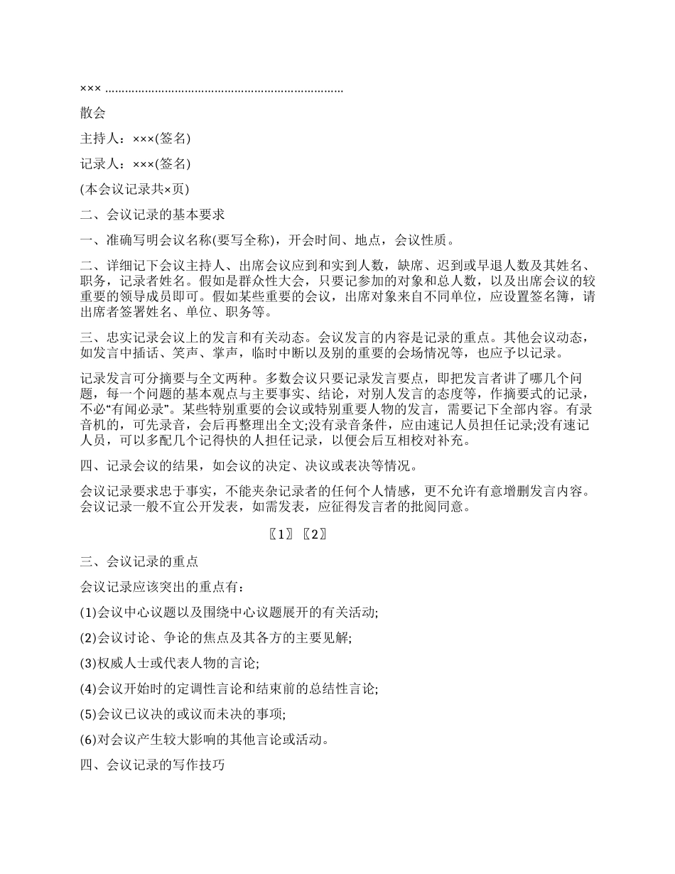 会议记录格式范文_第2页