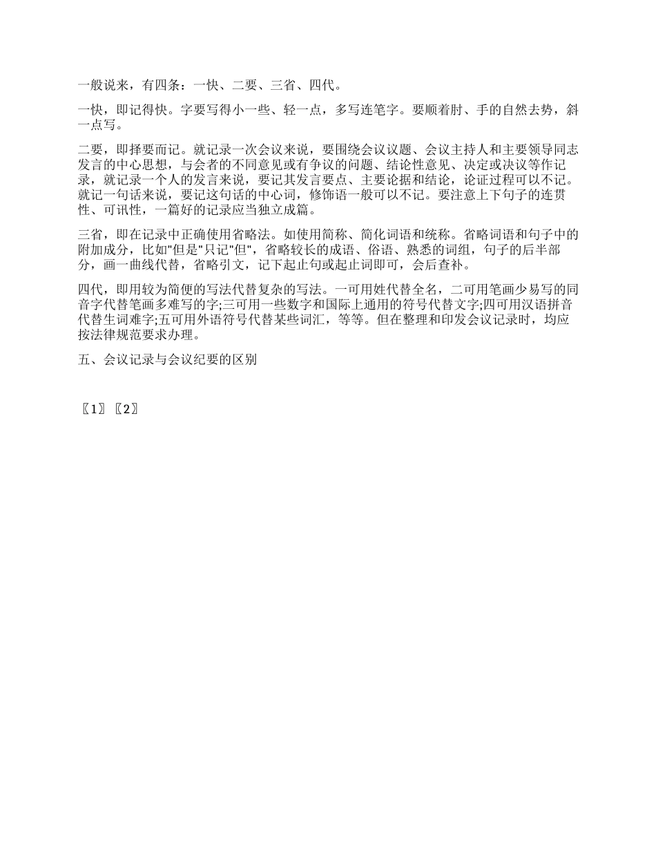 会议记录格式范文_第3页