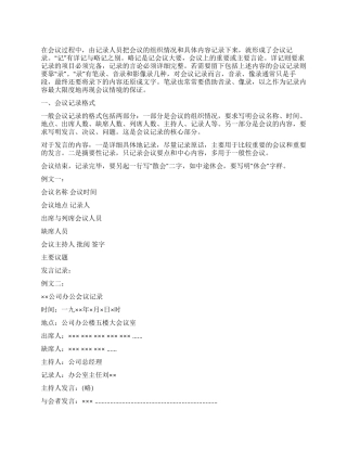 会议记录格式范文