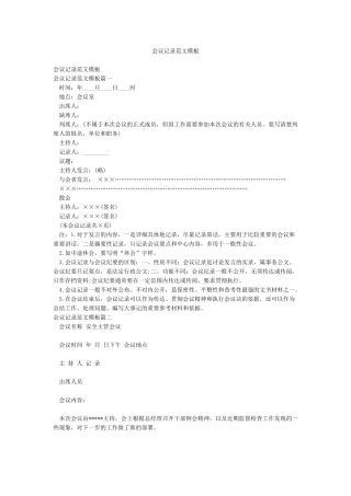 会议记录范文模板
