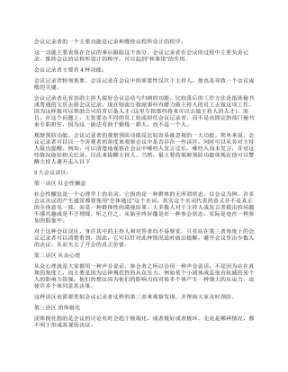 会议记录的功能与误区